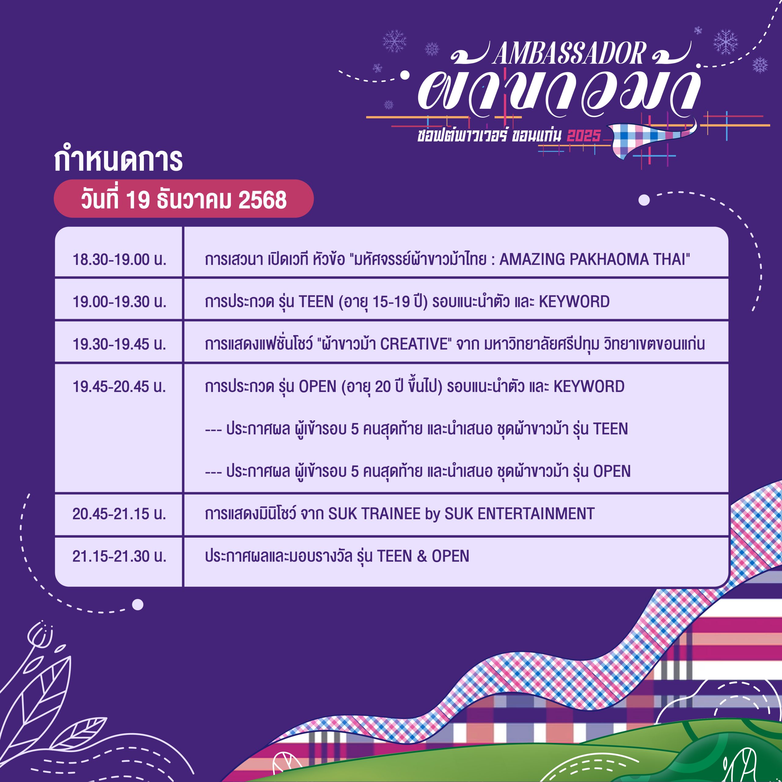 กำหนดการ-02_0