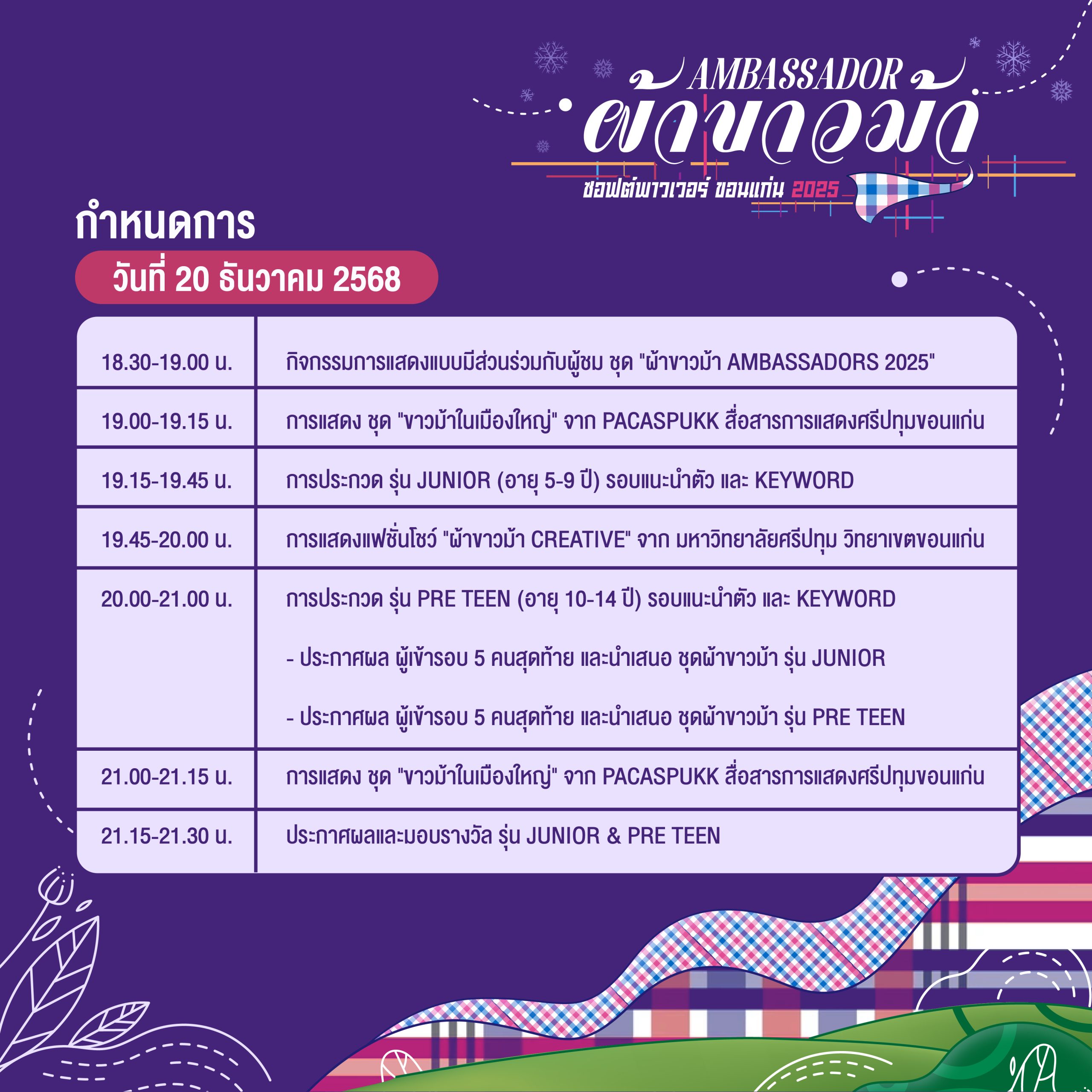 กำหนดการ-03_0