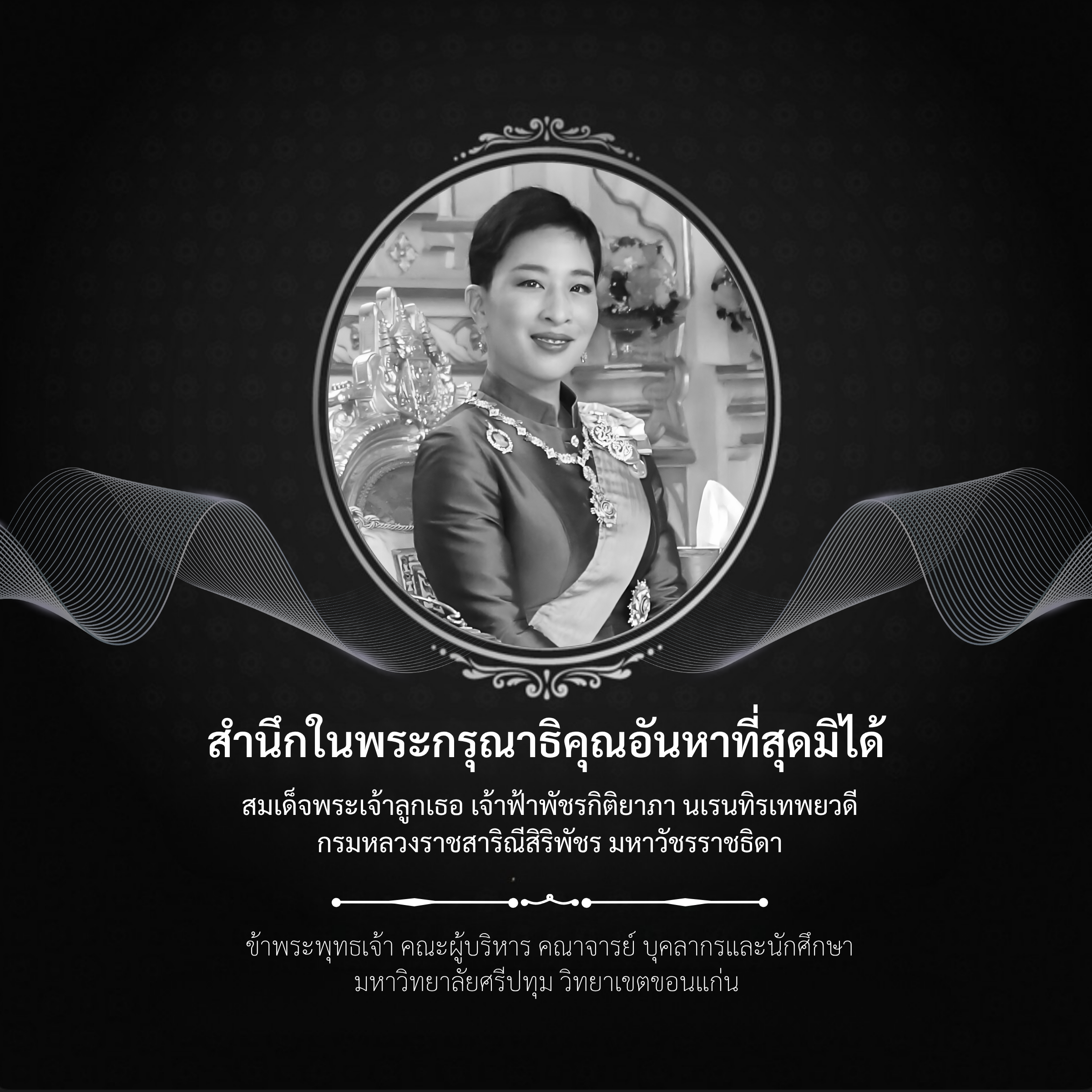 ขอให้ดวงวิญญาณของท่านไปสู่สุขติในสัมปรา