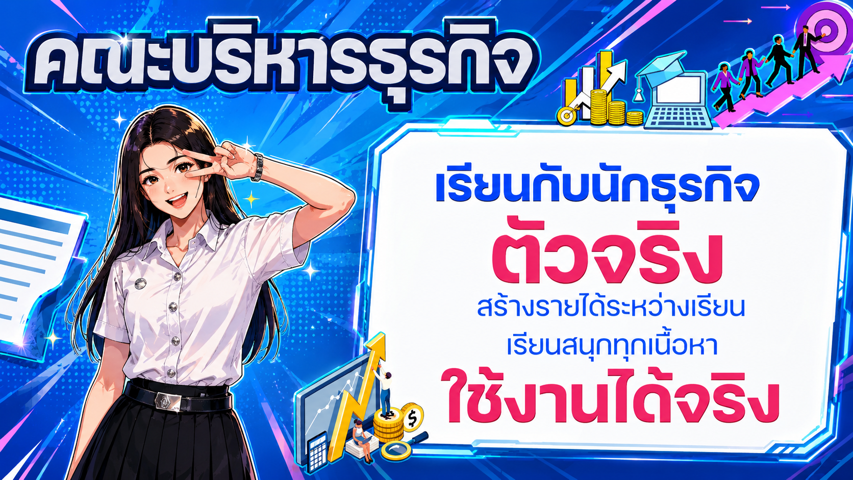 บริหาร_0