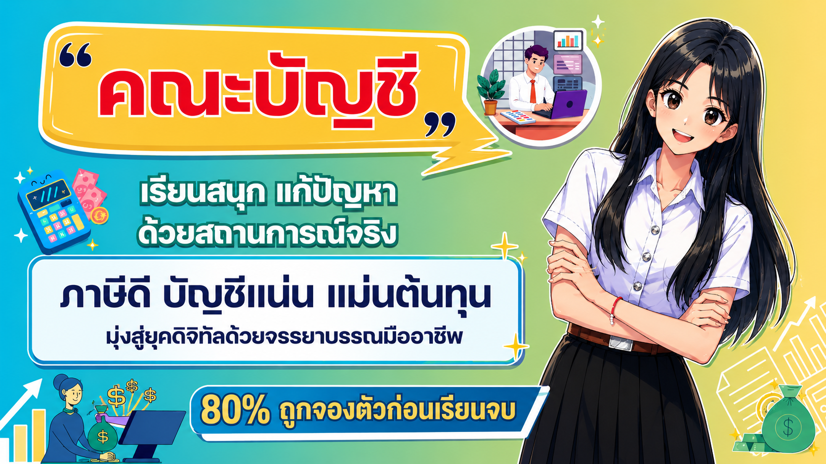 บัญชี_0