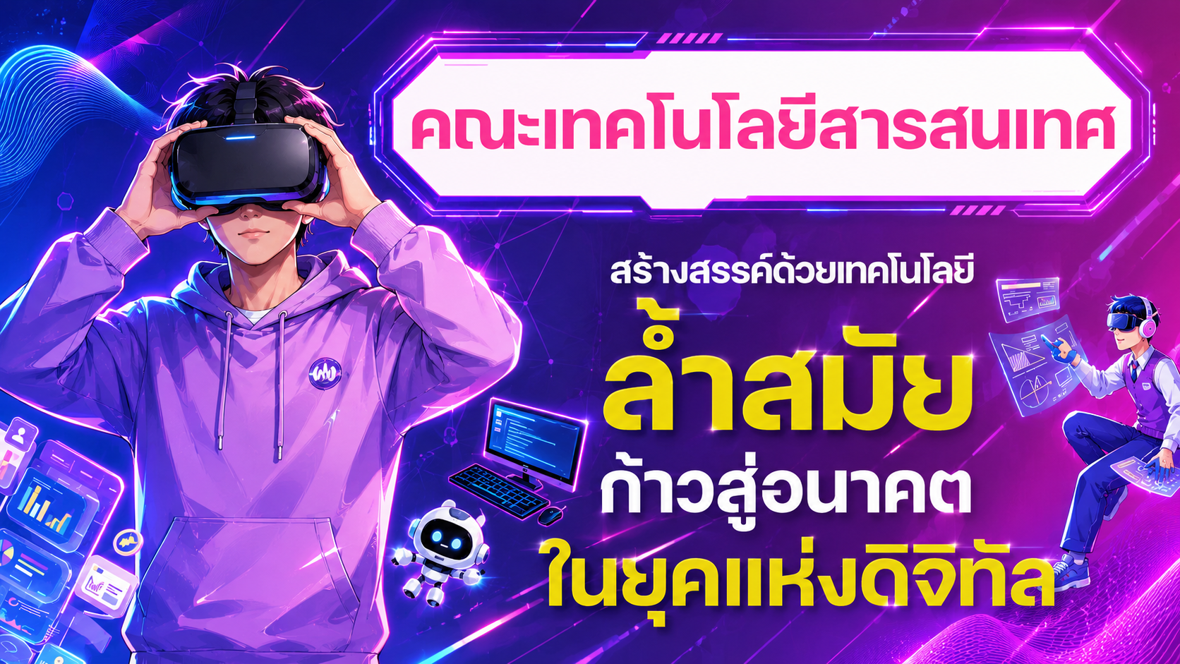 เทคโน_0